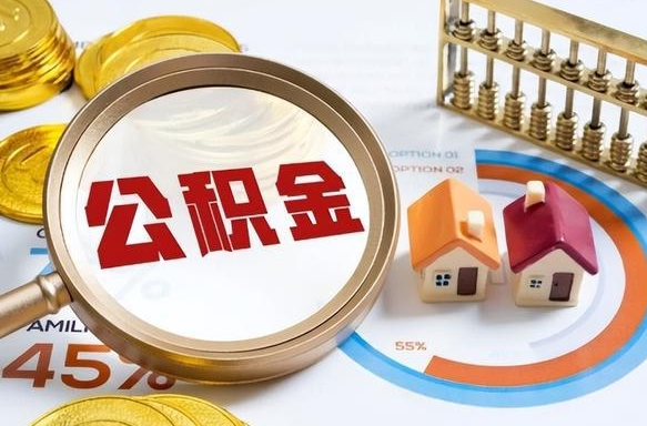 营口离职后能取公积金吗（离职后可不可以取公积金）