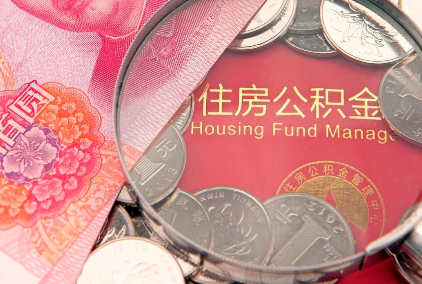 营口把公积金提出来（想把公积金提取出来）